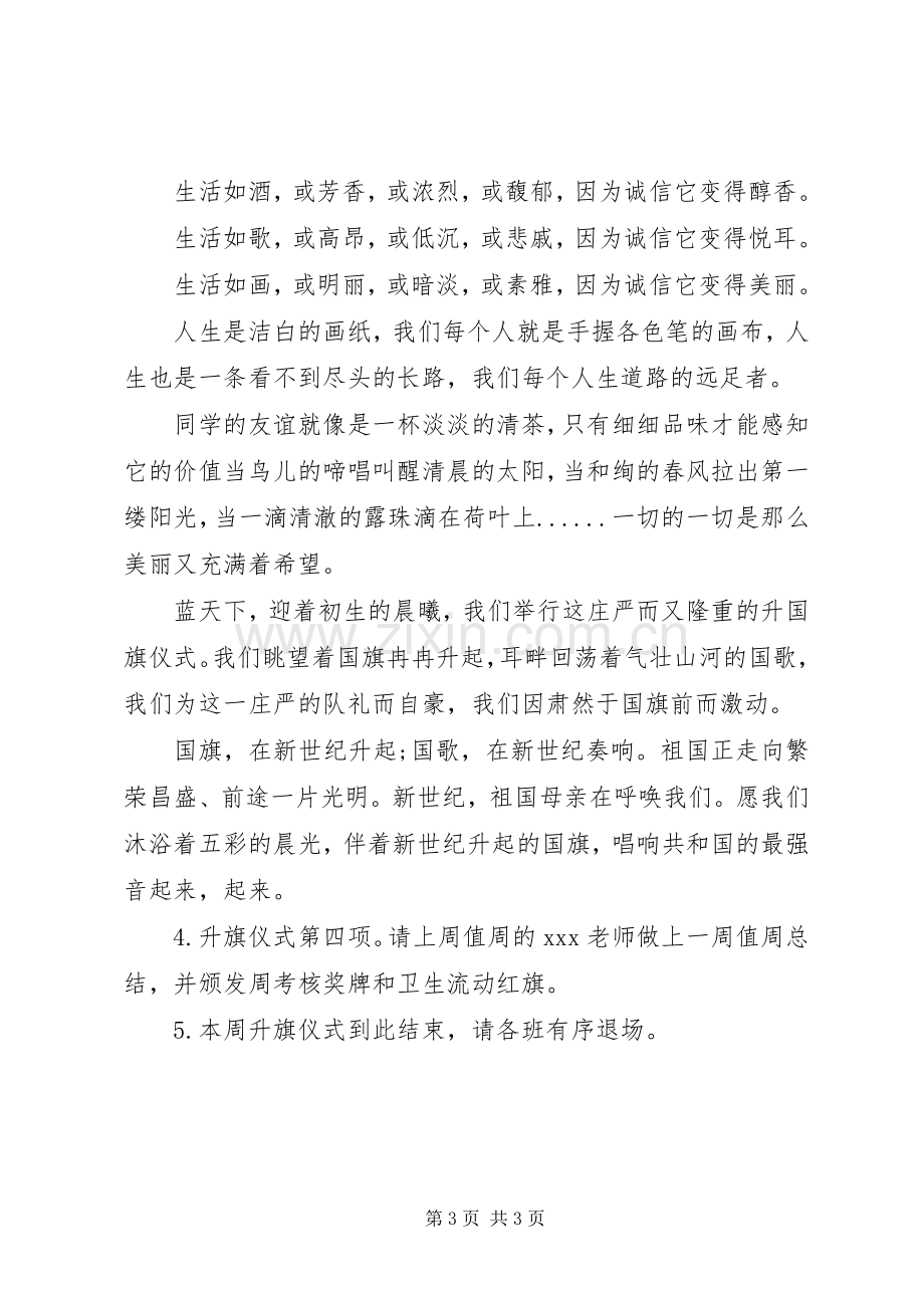 高中升旗仪式主持稿模板.docx_第3页