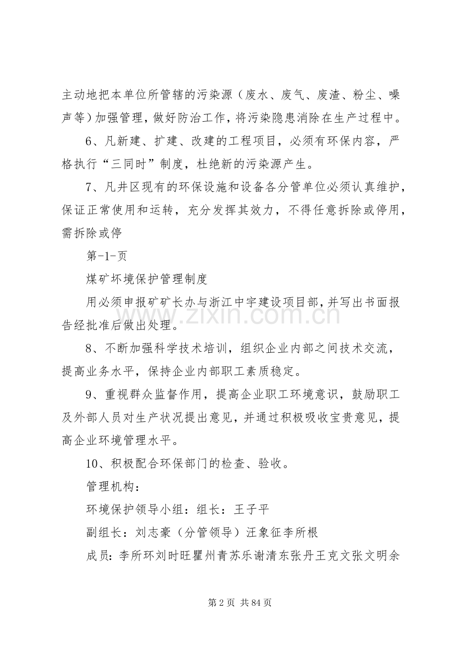 煤矿环境保护管理规章制度 (2).docx_第2页