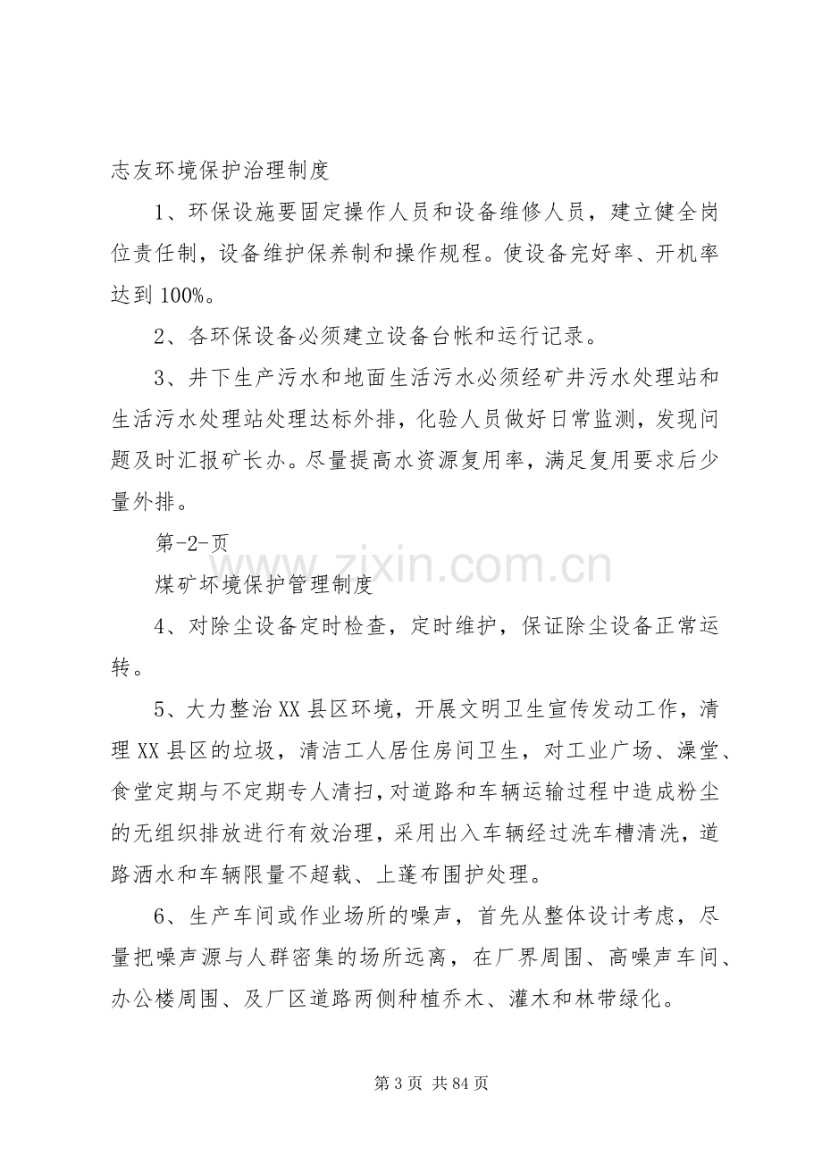 煤矿环境保护管理规章制度 (2).docx_第3页