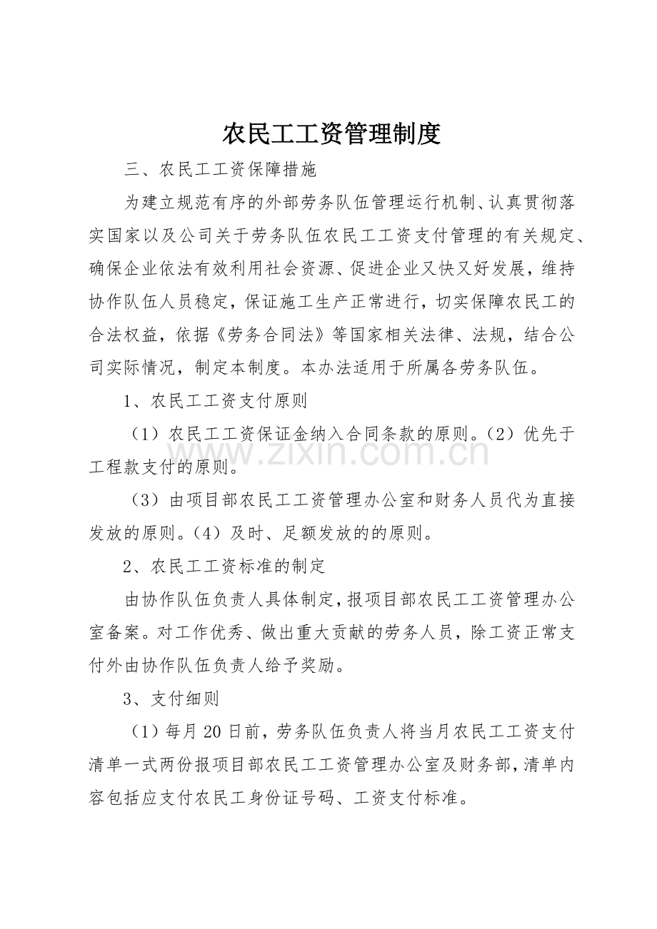 农民工工资规章制度管理.docx_第1页