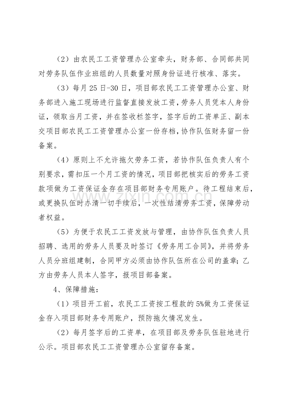 农民工工资规章制度管理.docx_第2页