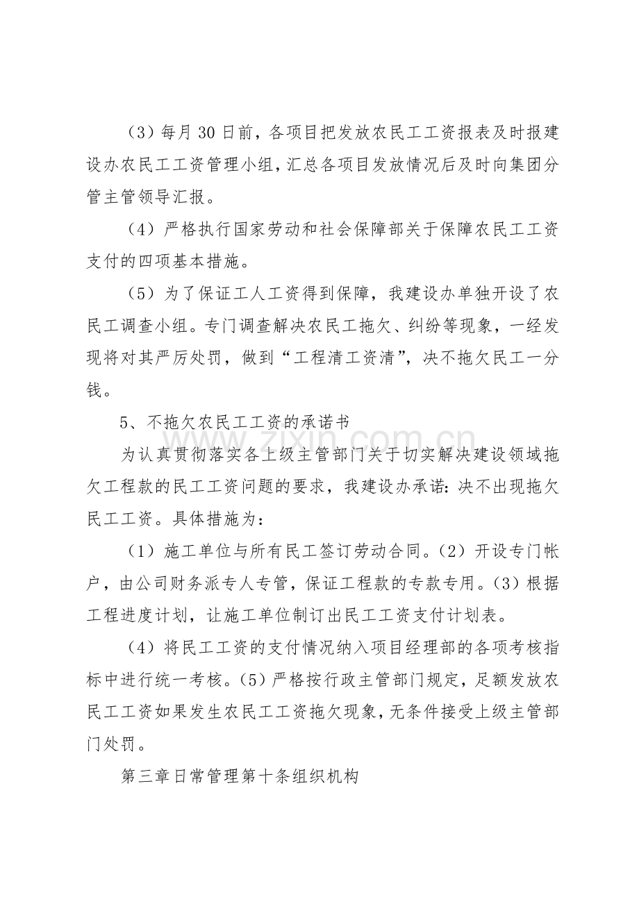 农民工工资规章制度管理.docx_第3页