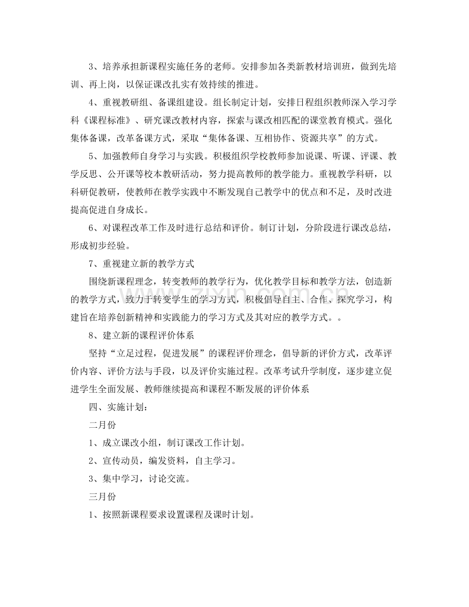 学校工作计划课改方面 .docx_第2页