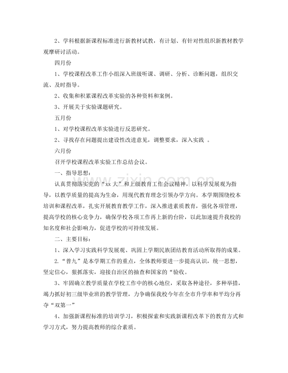 学校工作计划课改方面 .docx_第3页