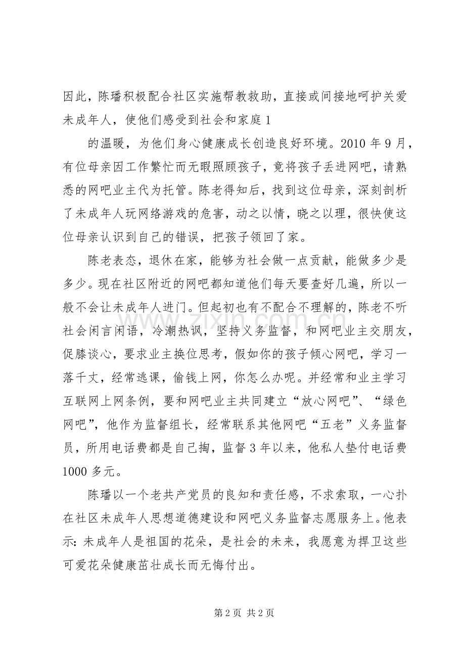 名义务监督员长效规章制度 .docx_第2页