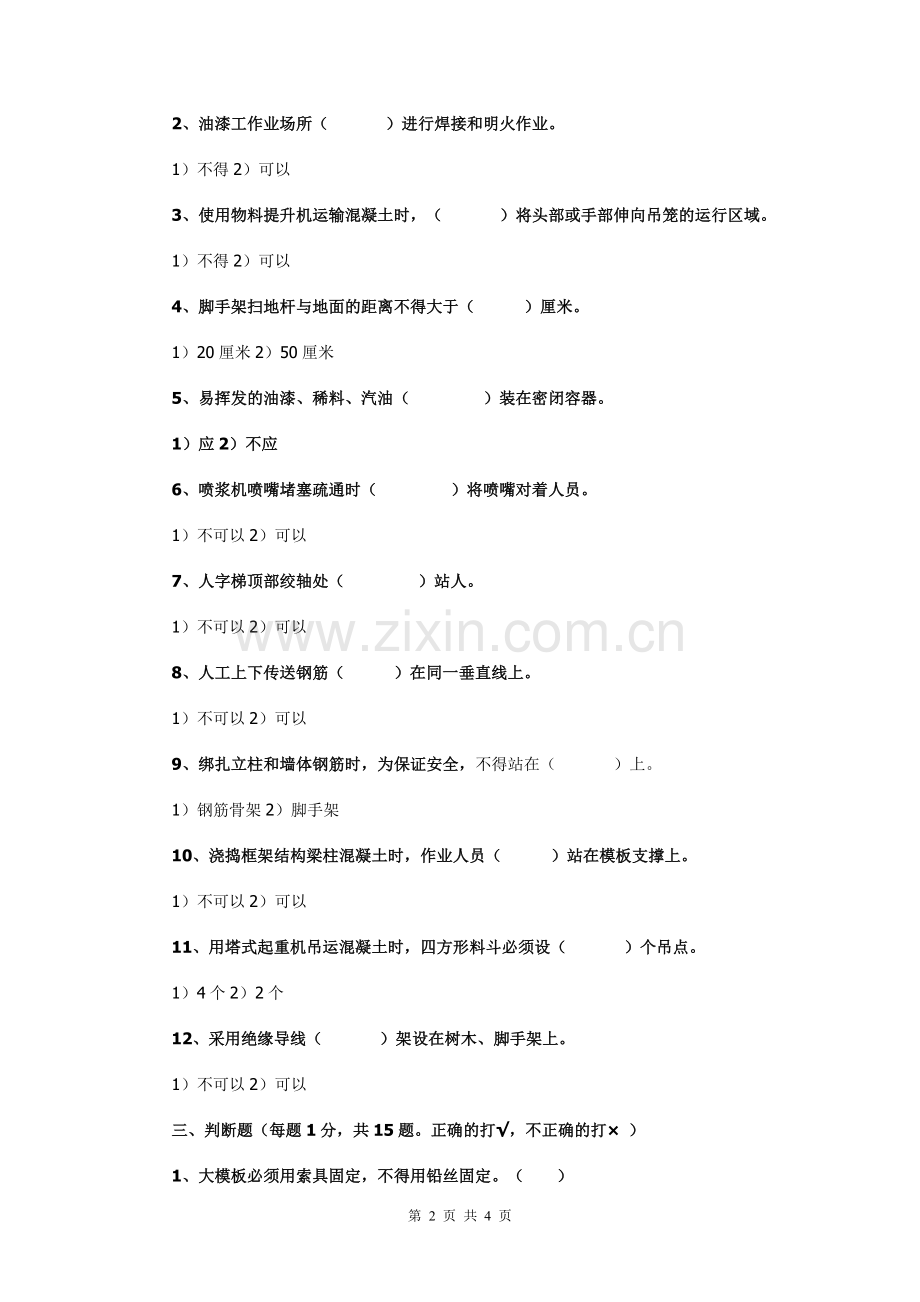 安全生产知识教育培训考核试卷A.doc_第2页