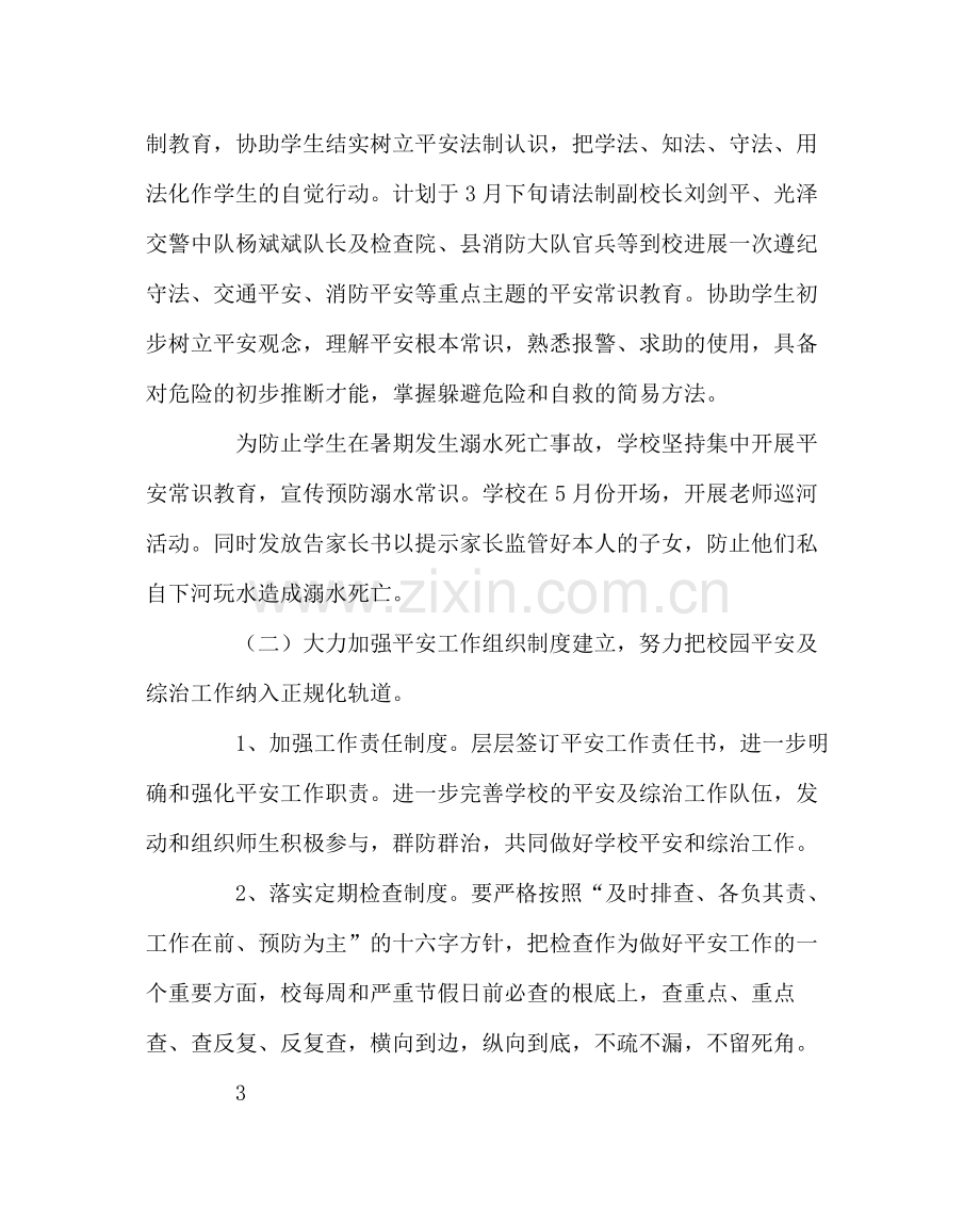 政教处范文学校安全工作计划三.docx_第2页