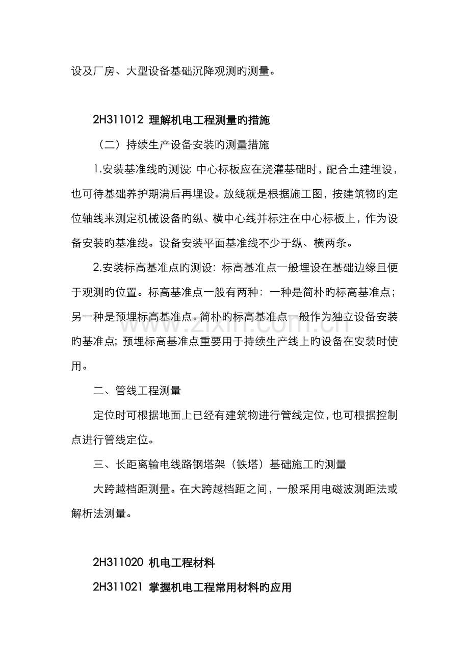 2022年二建机电实务复习重点.doc_第2页