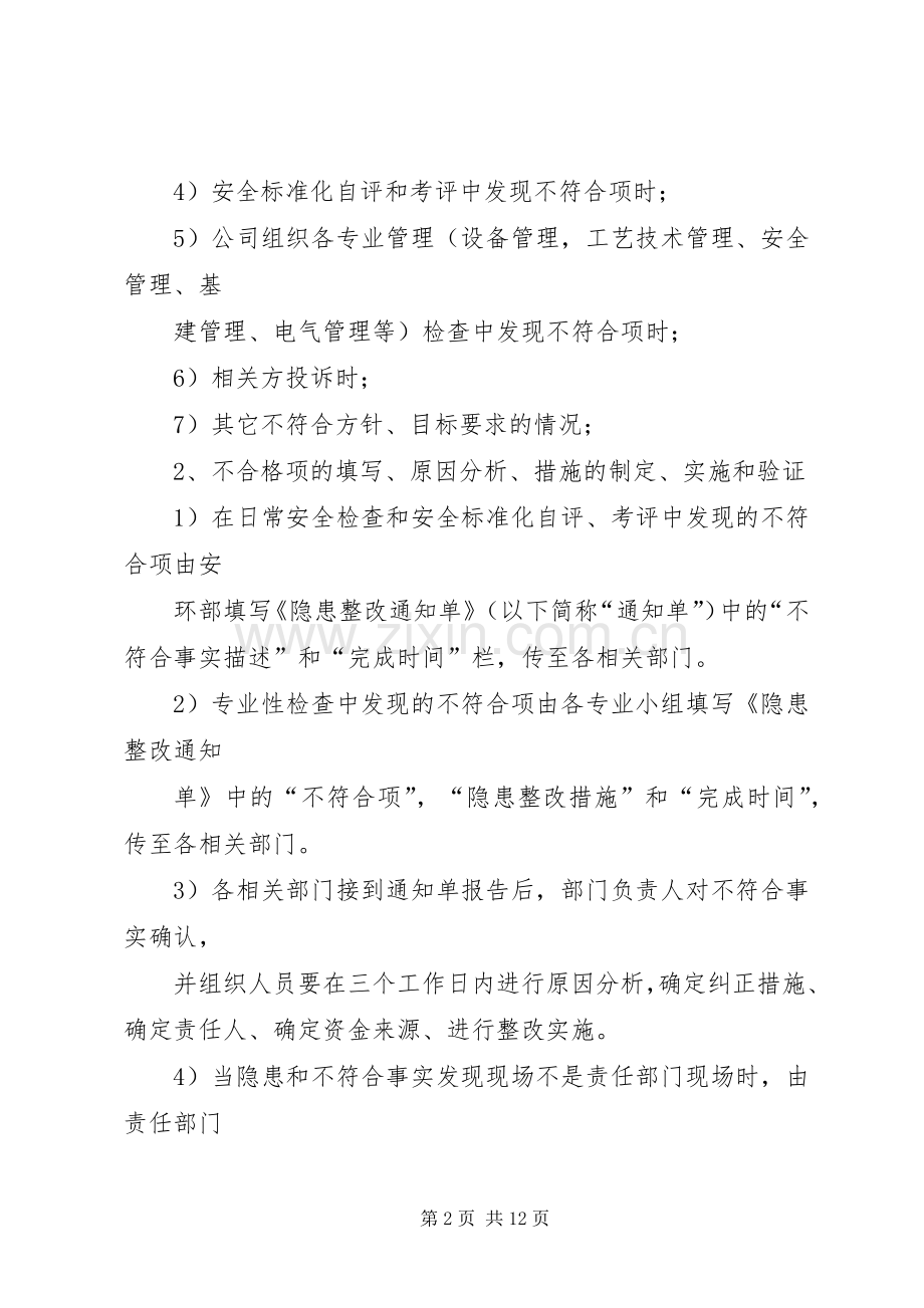 隐患排查管理管理规章制度.docx_第2页