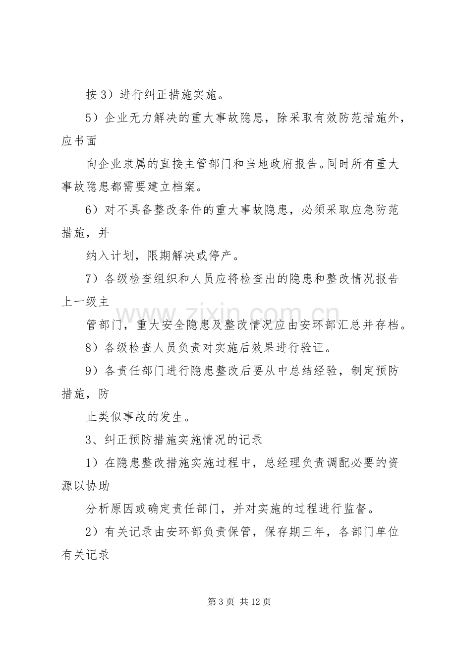 隐患排查管理管理规章制度.docx_第3页