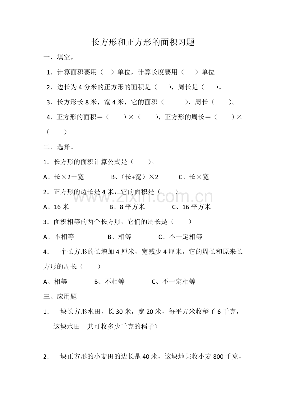 人教2011版小学数学三年级长方形和正方形面积计算练习.doc_第1页