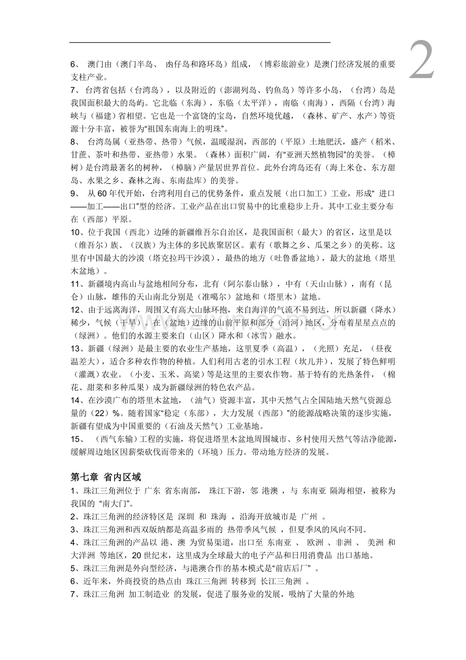 人教版八年级下册地理复习提纲.doc_第2页