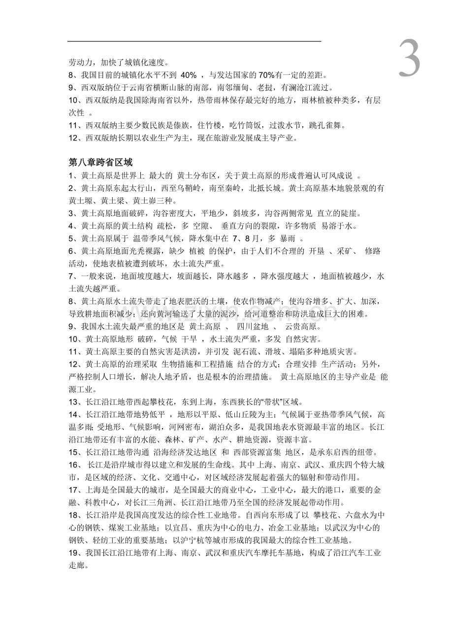 人教版八年级下册地理复习提纲.doc_第3页