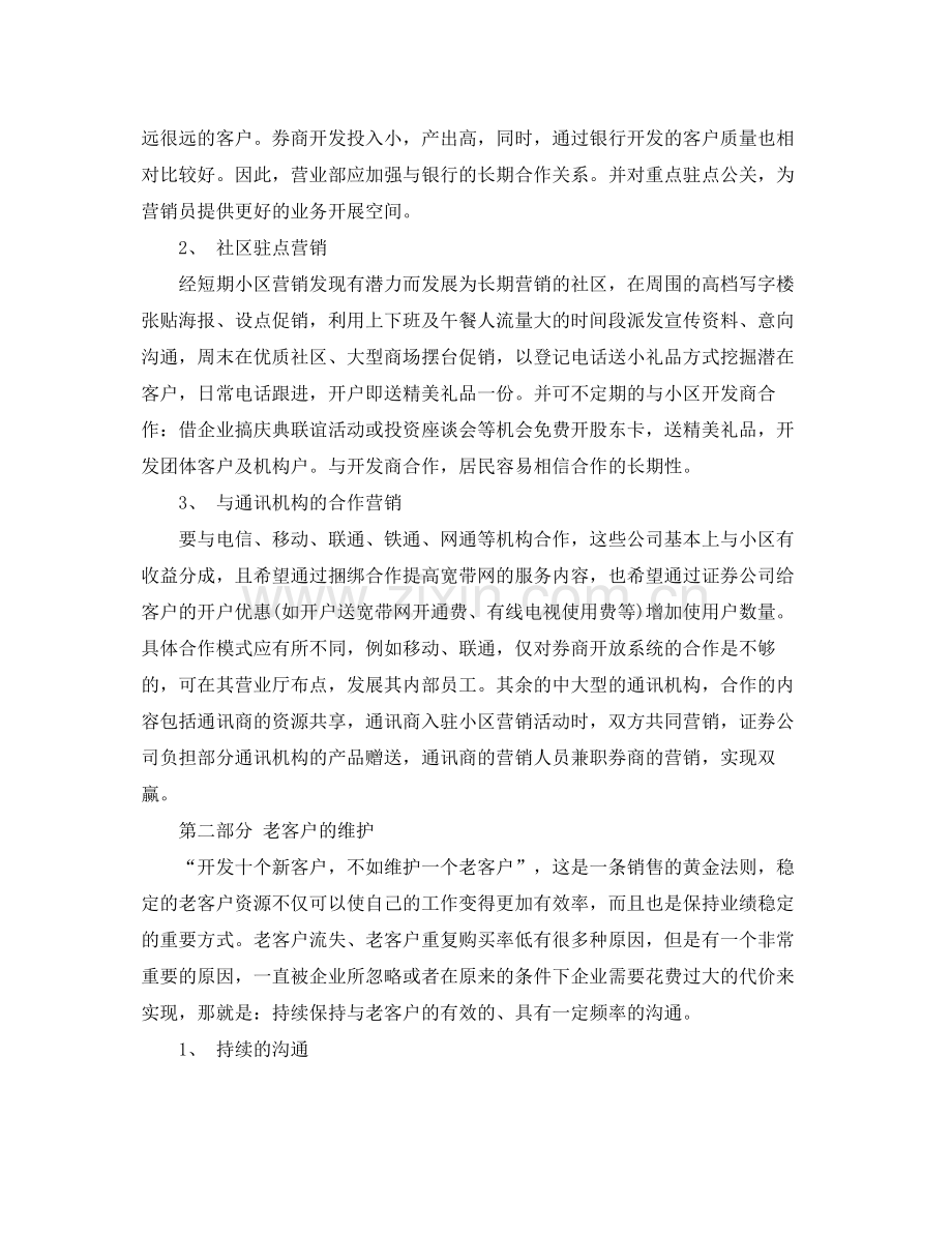 证券营销总监工作计划范文 .docx_第2页