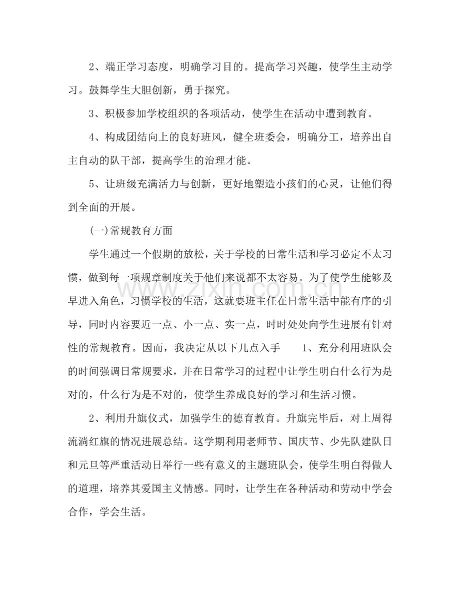 秋季小学二年级教师教育教学工作参考计划范文.doc_第2页