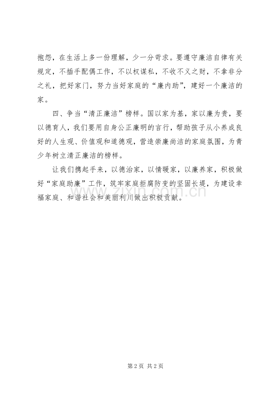 关于捐书活动倡议书范文.docx_第2页