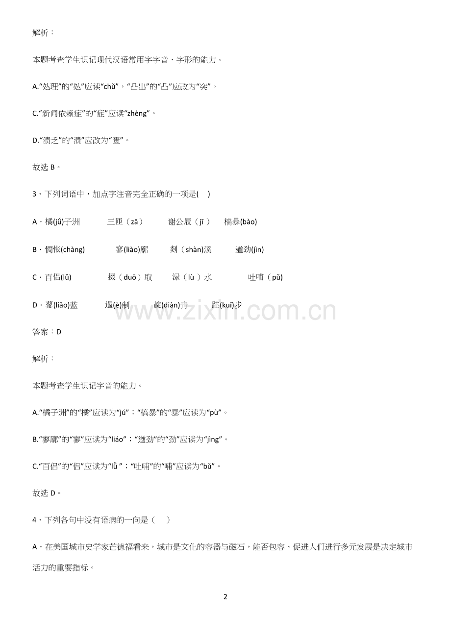 高中语文考点题型与解题方法.docx_第2页