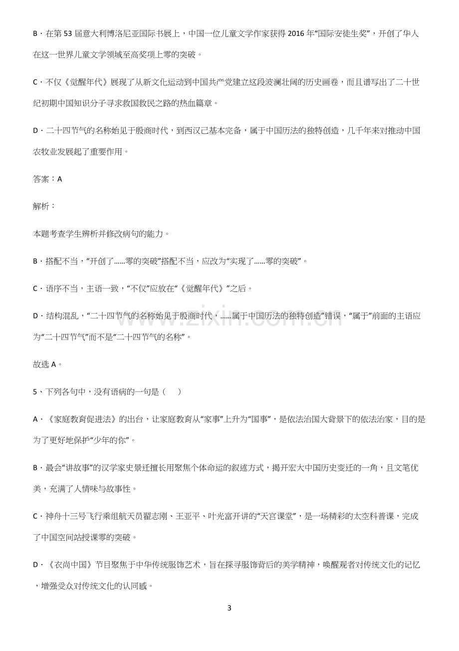 高中语文考点题型与解题方法.docx_第3页