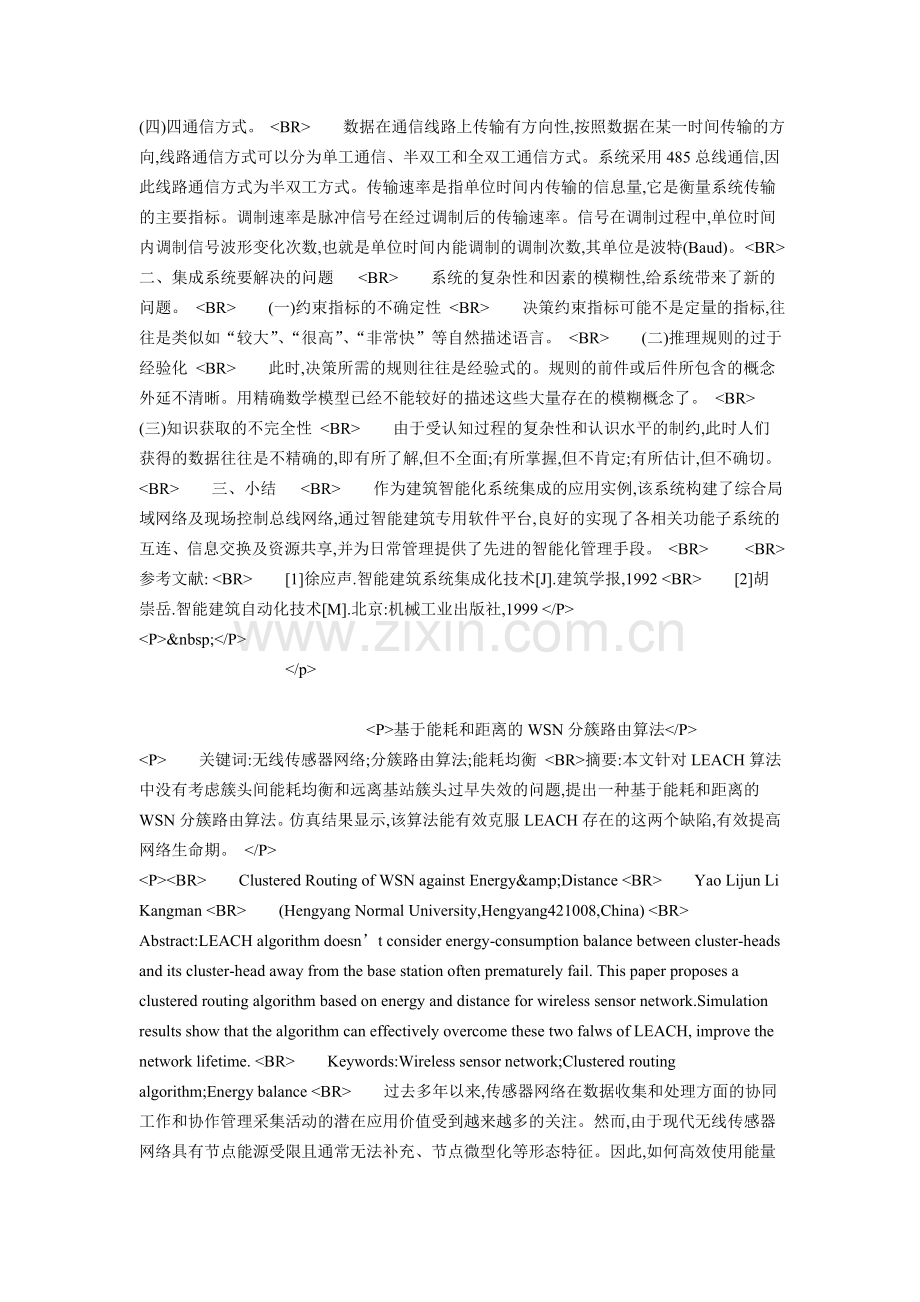 智能建筑集成控制系统设计分析.doc_第2页