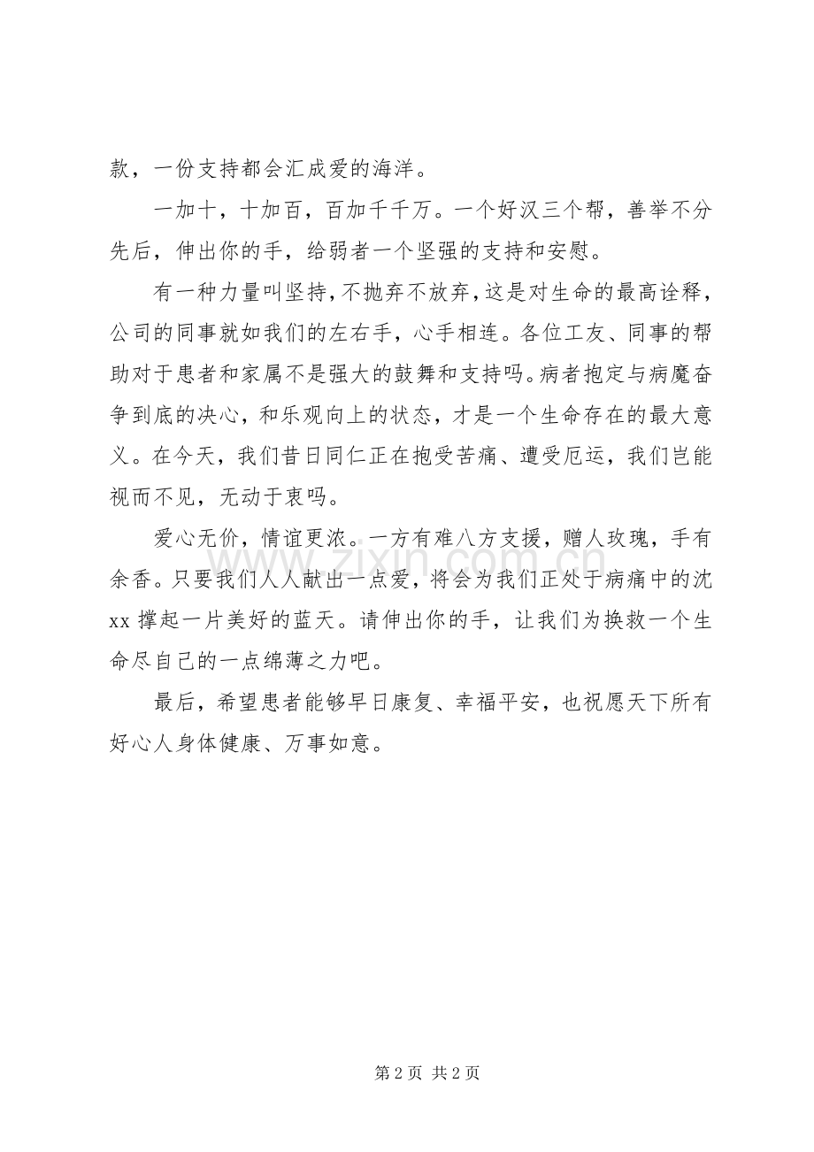 为工友患病爱心捐款倡议书范文.docx_第2页