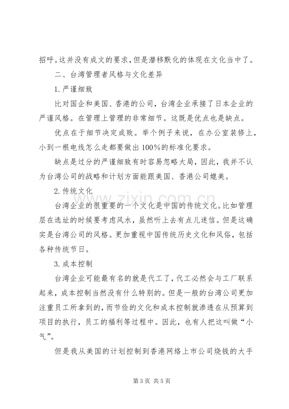 企务公开规章制度[台企的规章制度和文化].docx_第3页