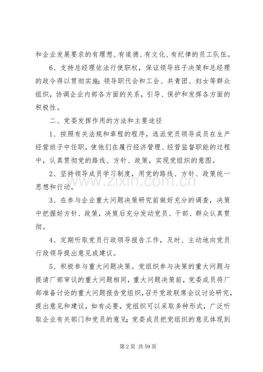 企业党务工作规章制度5篇.docx_第2页