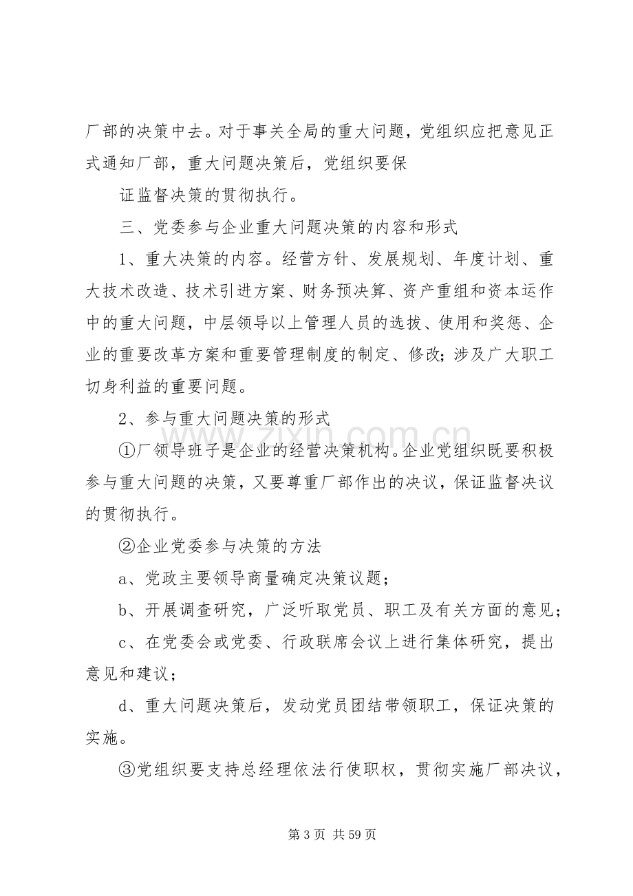 企业党务工作规章制度5篇.docx_第3页