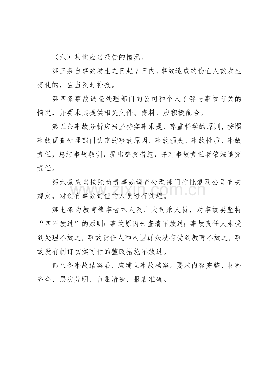 安全事故报告统计规章制度细则.docx_第2页