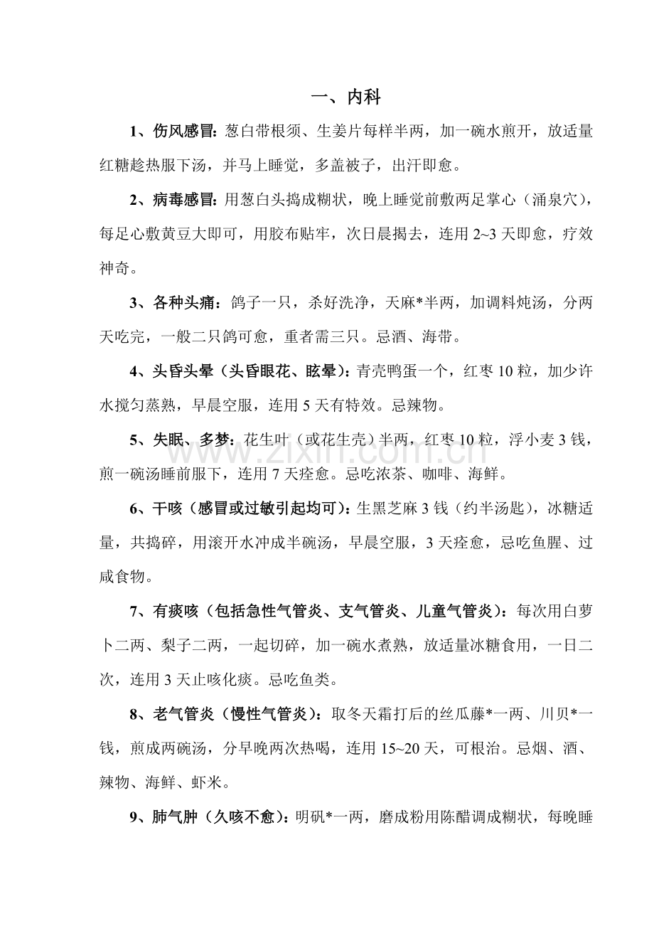 民间绝妙验方1.doc_第3页