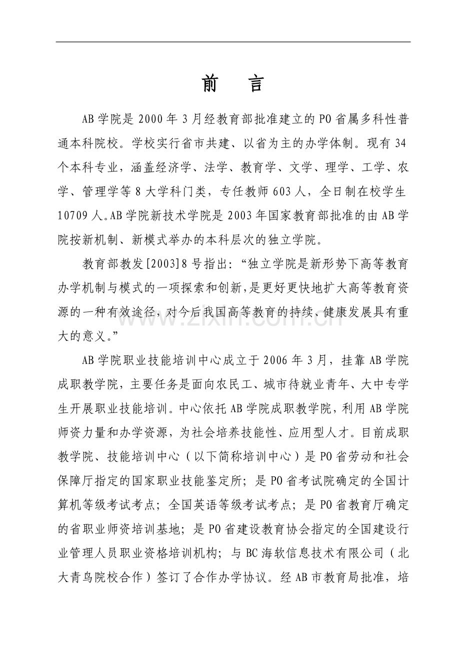 职业技能培训中心建设工程建设项目可行性研究报告.doc_第1页