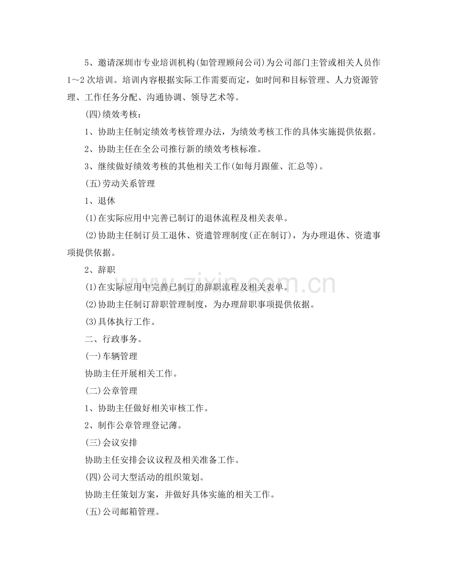 行政人员个人工作计划 .docx_第2页