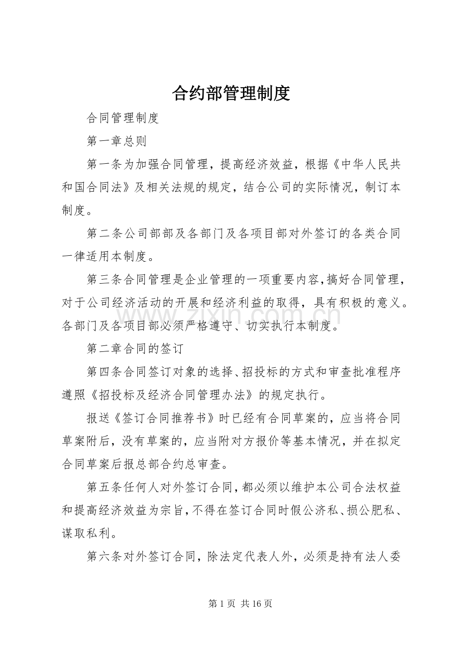 合约部管理规章制度.docx_第1页