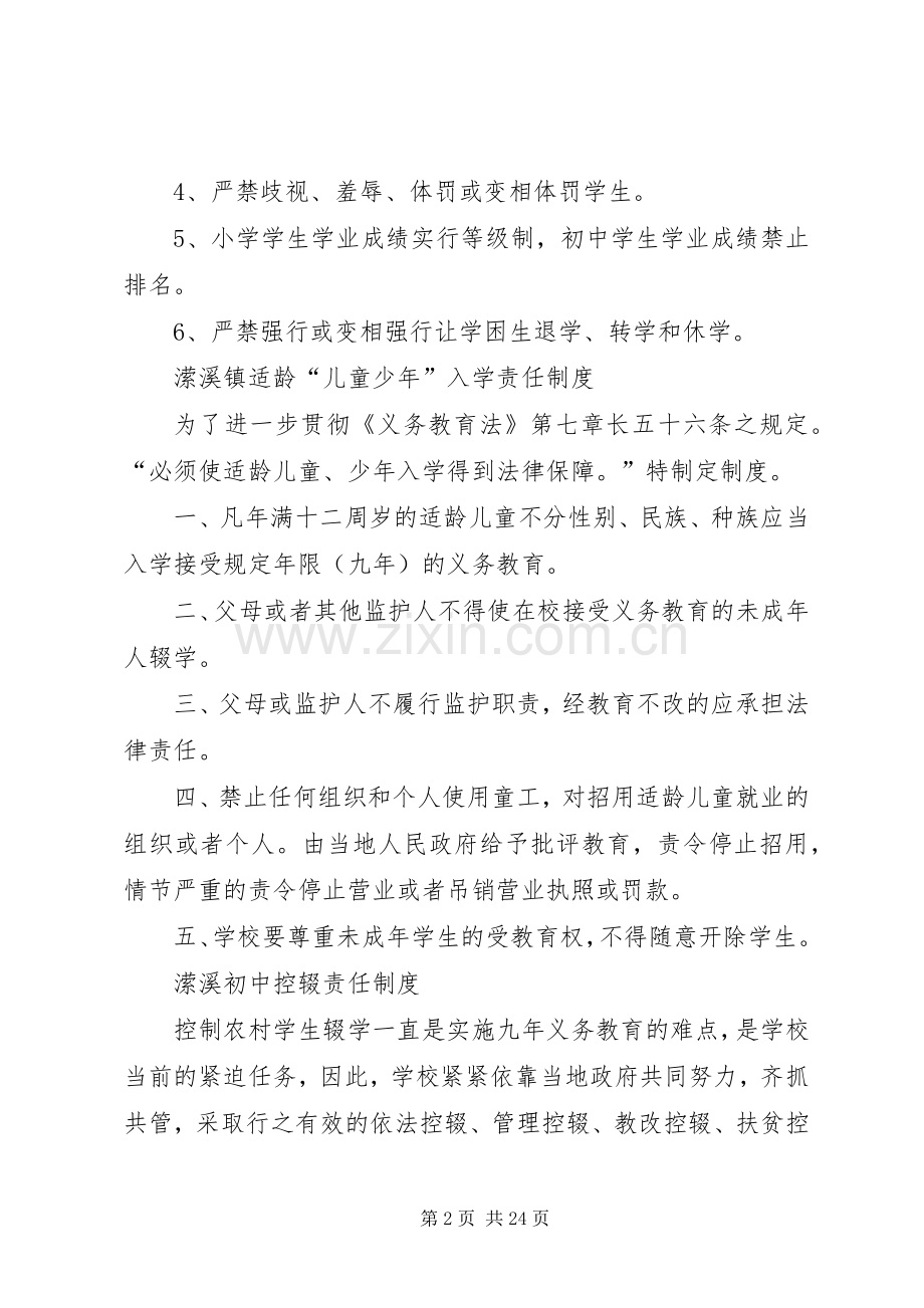 村级包保责任追究规章制度细则.docx_第2页