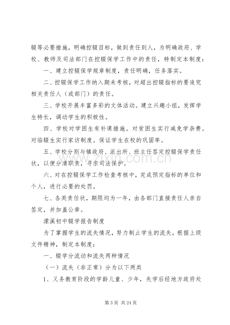 村级包保责任追究规章制度细则.docx_第3页