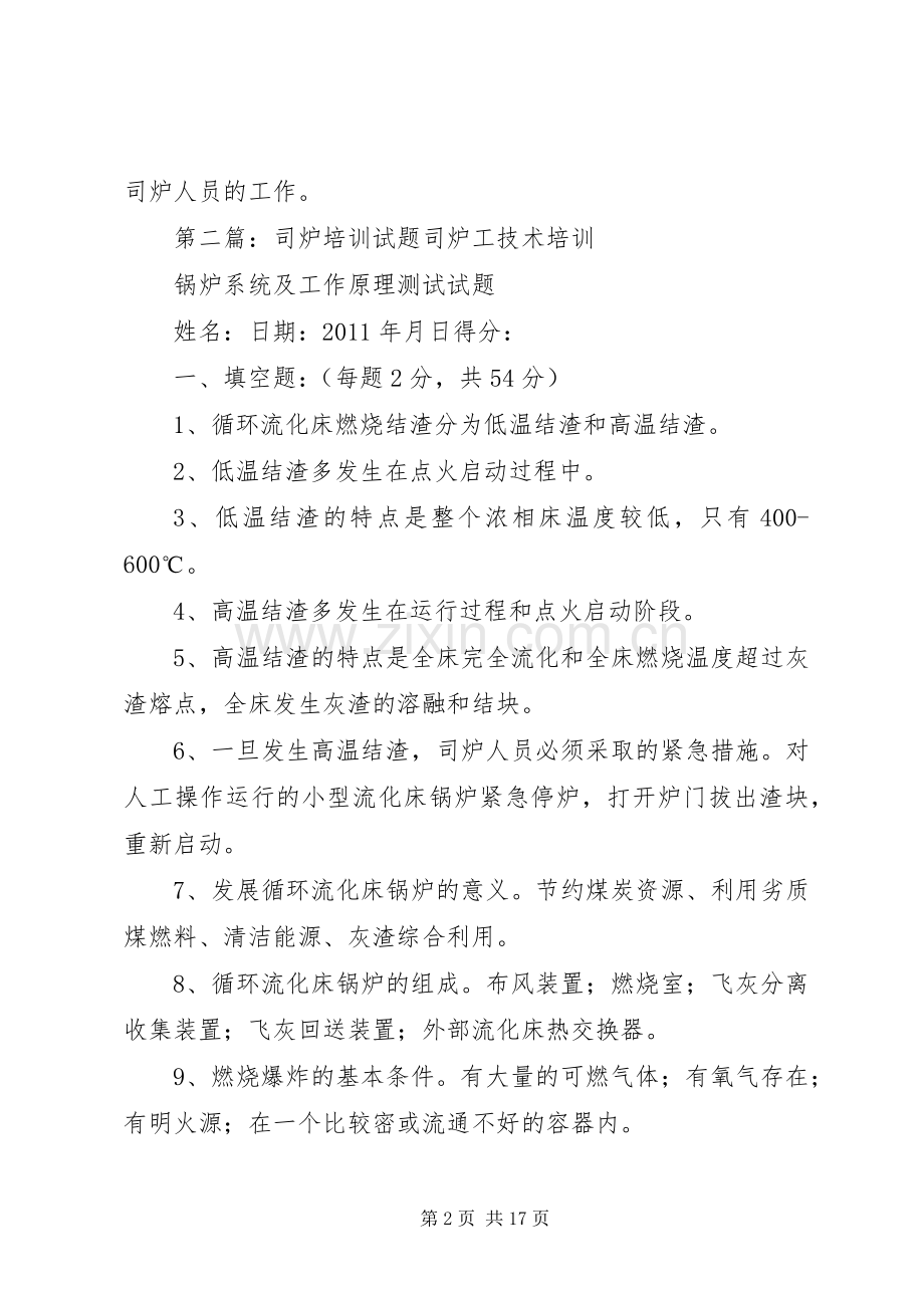 司炉人员培训规章制度.docx_第2页