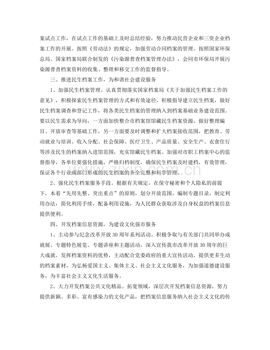 机关档案局工作计划报告 .docx_第2页