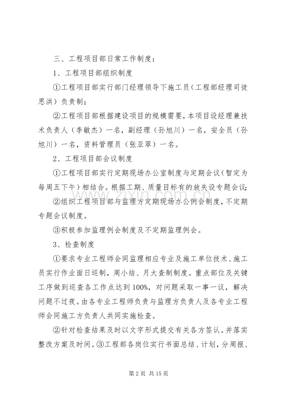 工程项目部管理规章制度 .docx_第2页