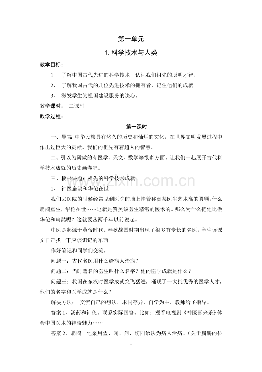 河北版六年级下册品德与社会教案(可打印).doc_第1页