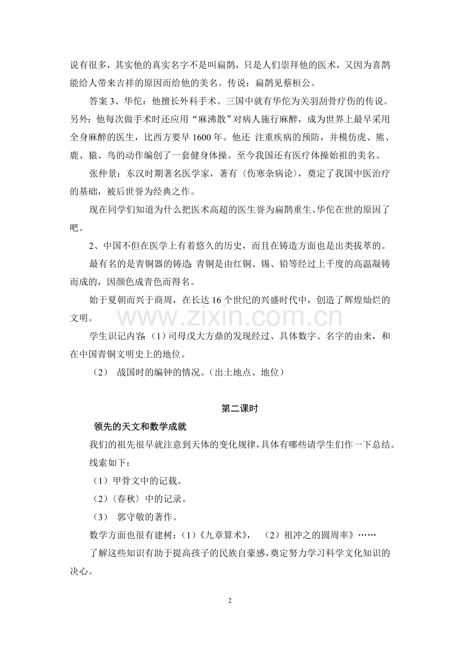 河北版六年级下册品德与社会教案(可打印).doc_第2页