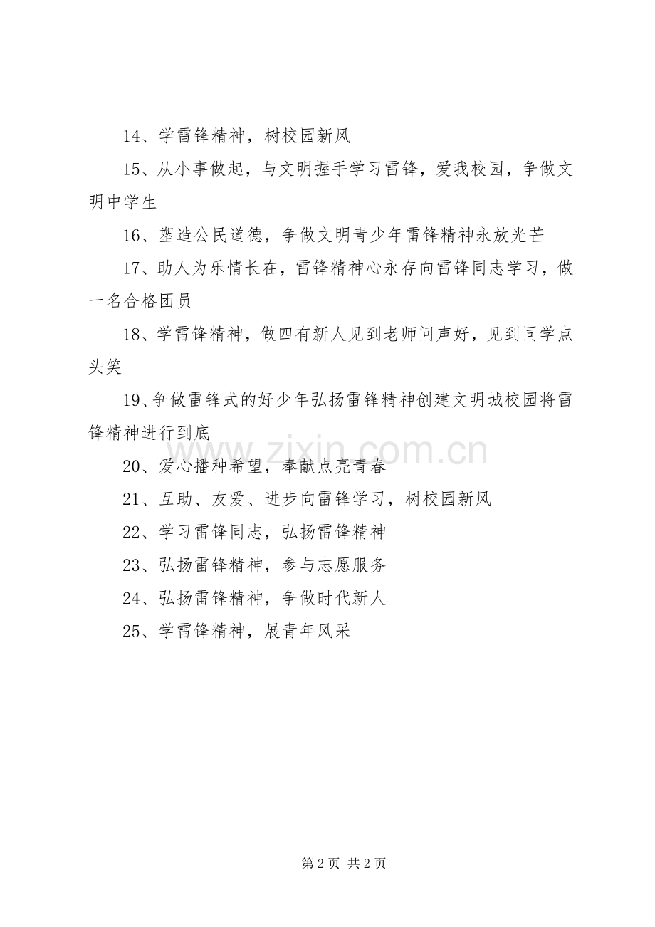 35学雷锋纪念日学雷锋活动宣传标语集锦.docx_第2页