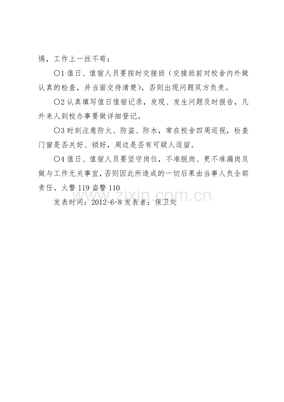 防火防盗安全规章制度细则.docx_第2页