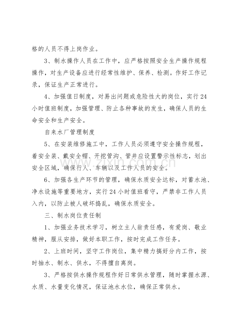 南岸村自来水管理规章制度细则.docx_第2页