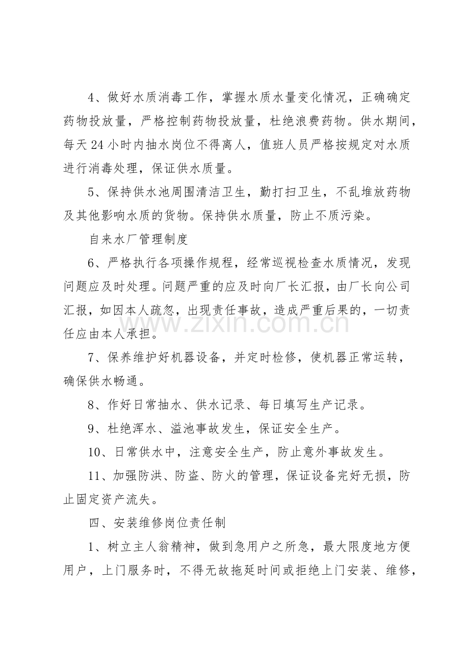 南岸村自来水管理规章制度细则.docx_第3页