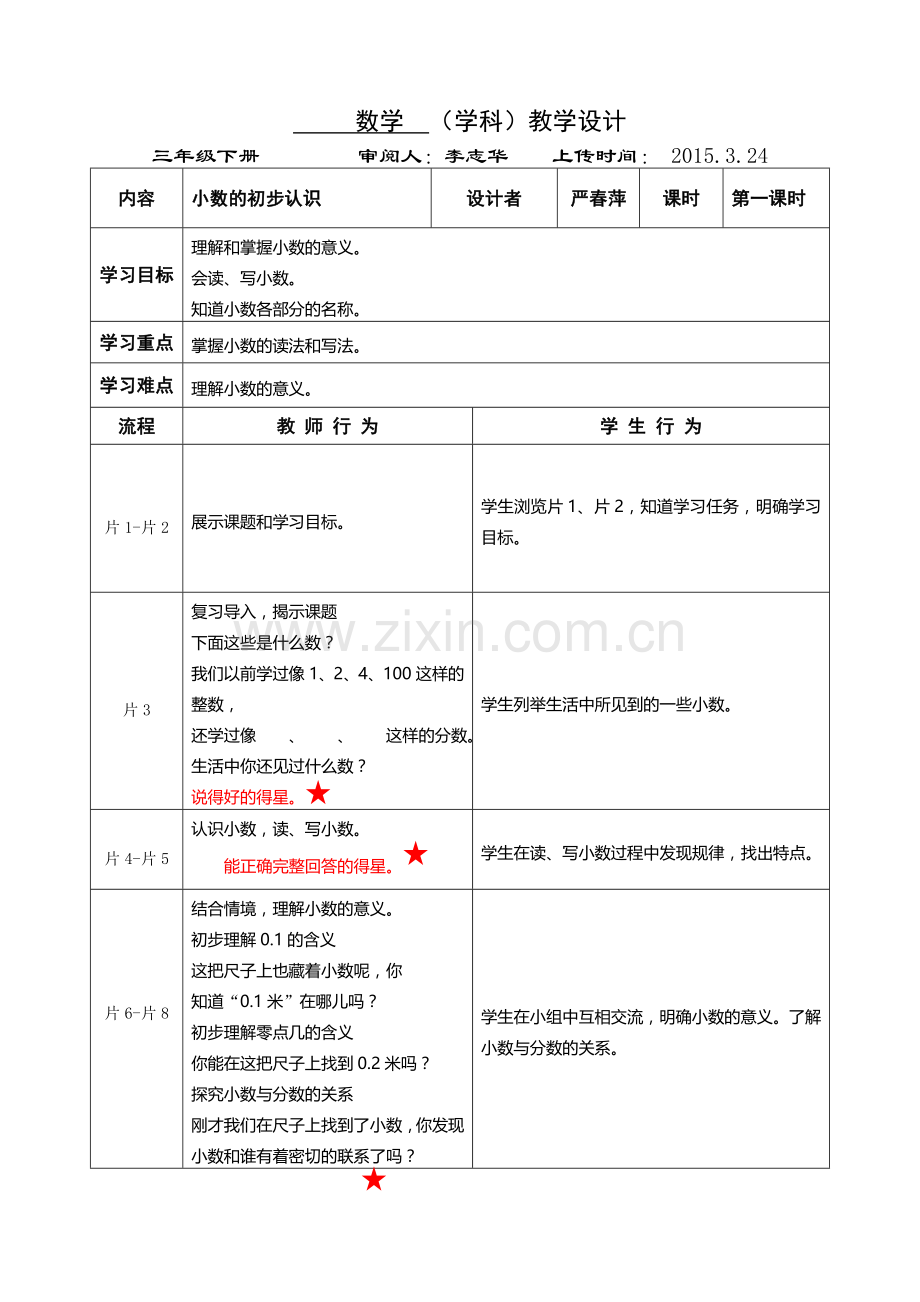 人教2011版小学数学三年级第七单元第一课时.doc_第1页