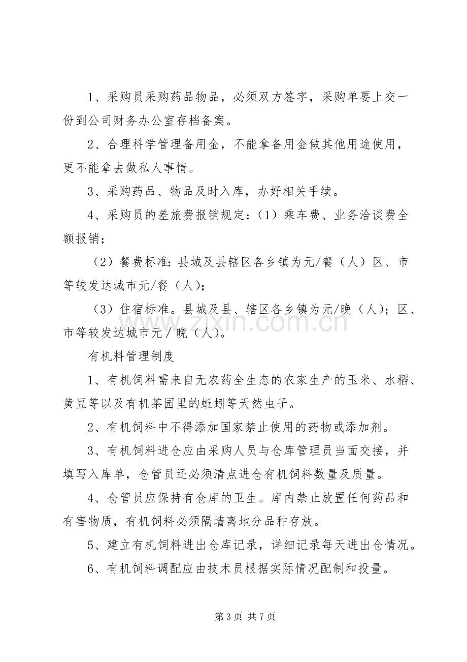 总务处各项管理规章规章制度 (2).docx_第3页