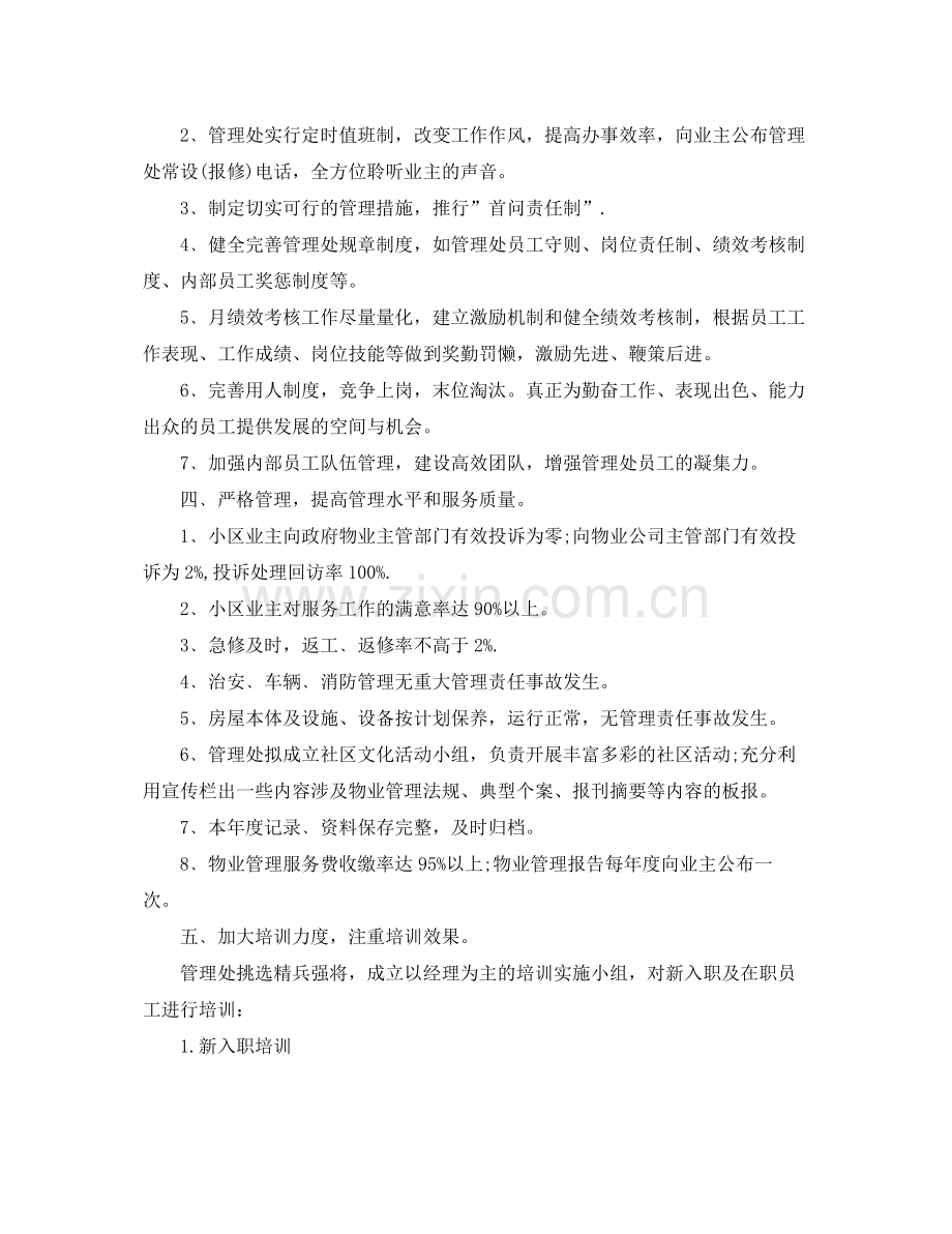 物业公司2020年度工作计划范文 .docx_第2页