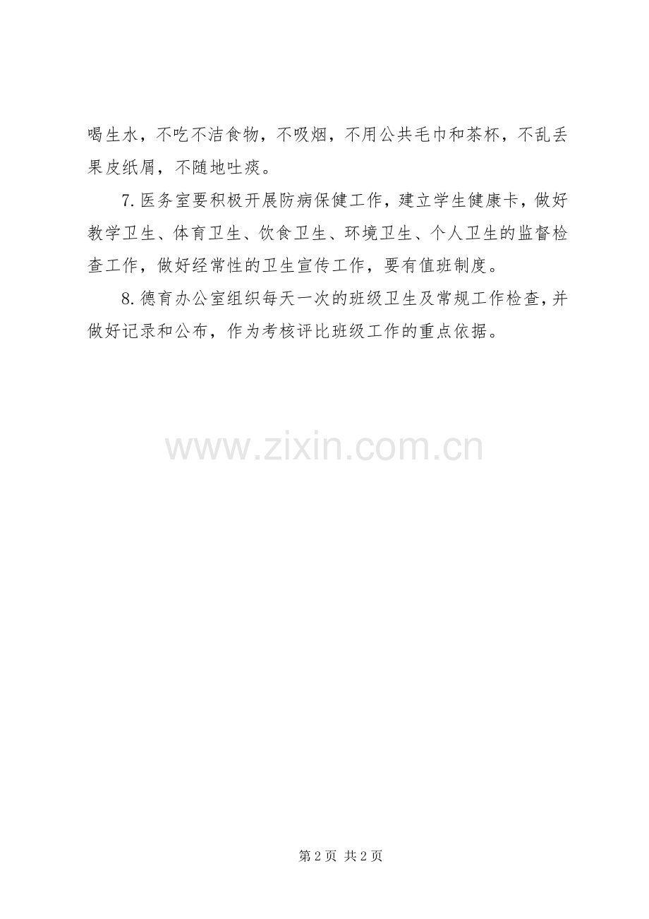 学校纪律卫生检查评比规章制度.docx_第2页