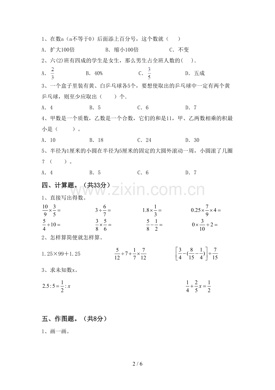 部编人教版六年级数学上册期末考试题(精编).doc_第2页