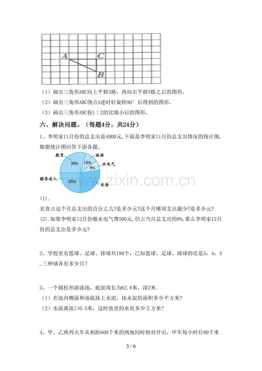 部编人教版六年级数学上册期末考试题(精编).doc_第3页