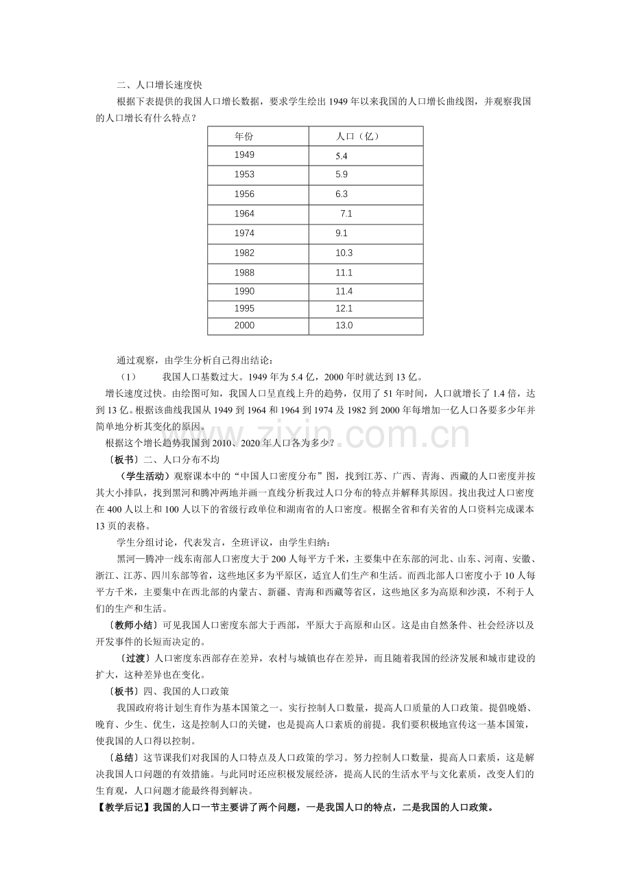 中国的人口.doc_第2页